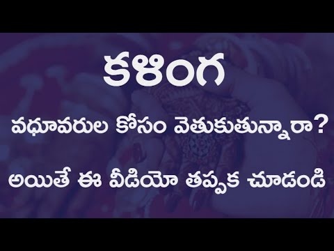 Telugu Kalinga Brides and Grooms | Kalinga Matrimony