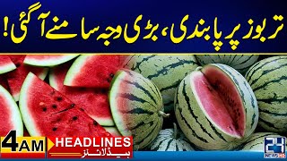 Ban on Watermelon | Dubai Property Leaks | Petrol Prices | 4am News Headlines I 24 News HD