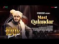 Qawali Song 2026 || Dama Dam Mast Qalandar | Abdullah Al Muzahid | Studio Sur || Mast Qalandar