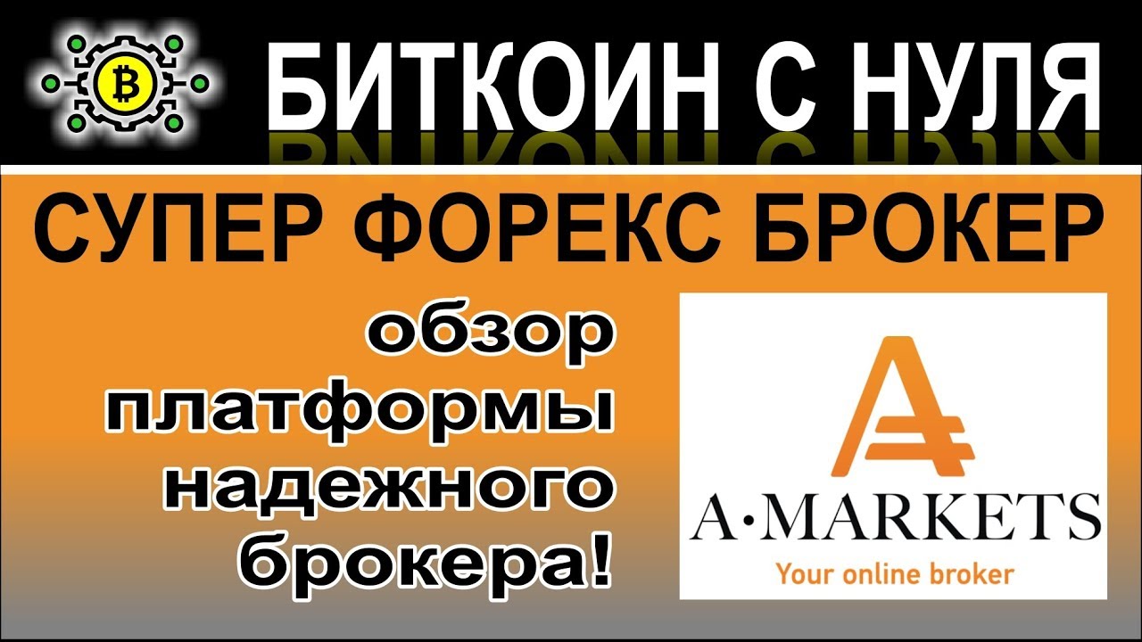 международный Forex брокер