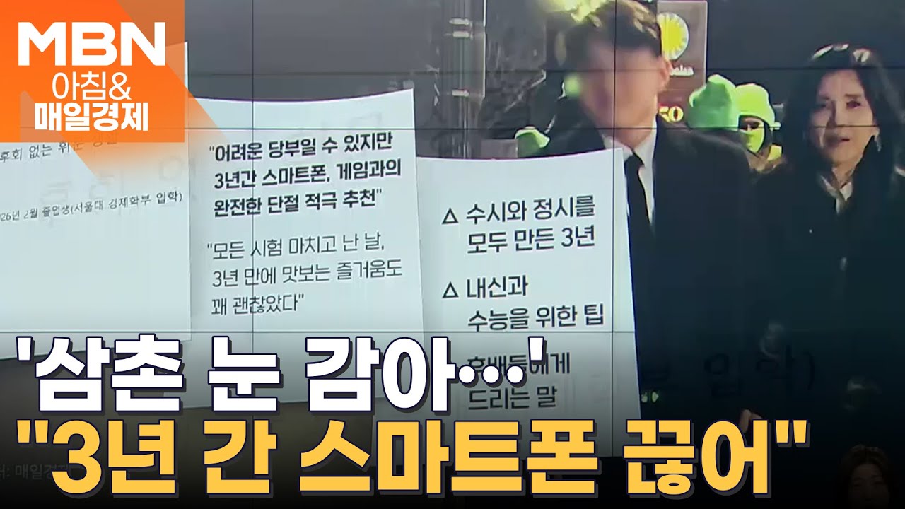 '엄친아 끝판왕' 이부진 아들이 전수한 서울대 합격 비결은? [아침&매일경제]