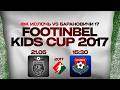 ФК Ислочь — ФК Барановичи 17 | VII FOOTINBEL U-9 | 2017 | матч #7