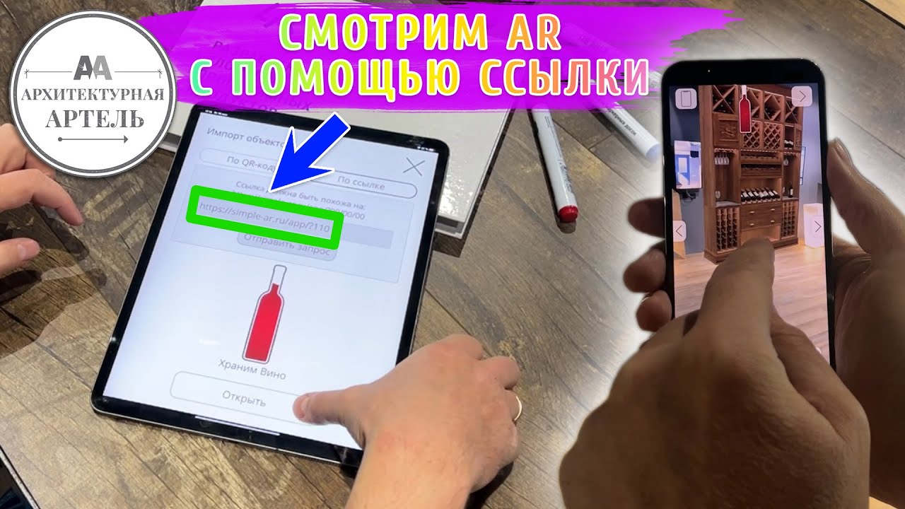 Как работает ссылка для просмотра объектов в приложении “Цифровая копия”