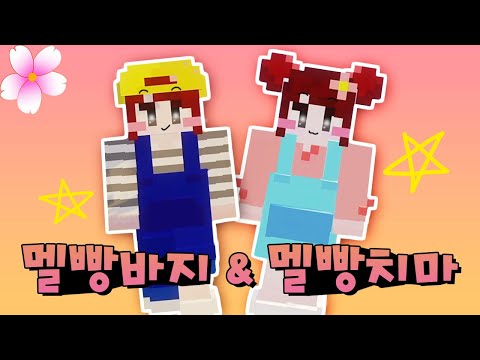 깜찍폭발😝 <strong>멜빵바지</strong>&amp;amp;멜빵치마 만들기 [마인크래프트 디자이너] Minecraft - [플레르TV]