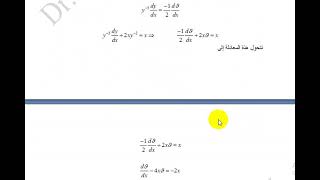 معادلة برنولى Bernoulli Equation (معادلات تفاضلية عادية)