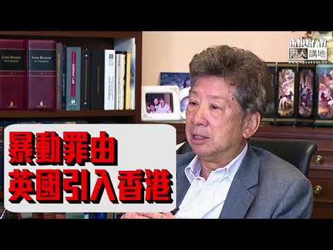 【短片】【爆SEED鬧爆彭定康】湯家驊：說我們的法例被利用、是政治理由、直接攻擊我們的司法體系 任何批評必須基於事實