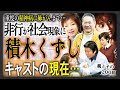 【名作キャストの現在】積木くずし…謎の死や重度の精神病…そしてがん。社会現象にまでなったあの名作のキャストたちの現在が！？