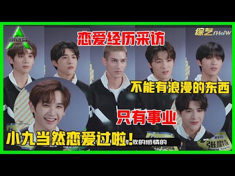 《💎创造营2021》高卿尘大方谈恋爱经历，尹浩宇害羞拒绝：我的世界只有工作！