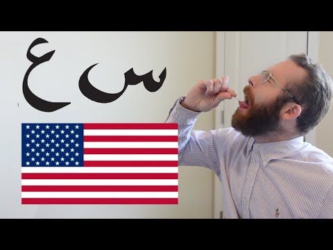 ვიდეო: აქვს არაბულს ხმოვნები?