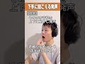歌が下手に聞こえてしまう声の出し方！ #喉声 #ボイトレ #ボイストレーニング