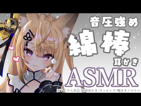 【ASMR】たっぷりごりごり！耳奥まで気持ちいい耳かきASMR/ear cleaning/Cotton swab【来音こくり/AXEL-V】