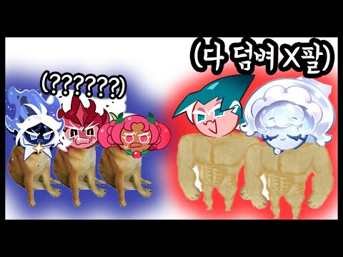 🔥현재 아레나99%를 파괴시키는 샤벳상어+프릴해파리 <strong>조합</strong>.. 이거 못막습니다... - [ <strong>쿠키런</strong> 킹덤 ]
