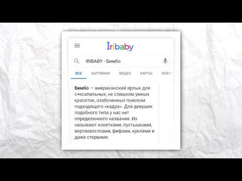 IRIBABY - Бимбо (ПРЕМЬЕРА ТРЕКА)