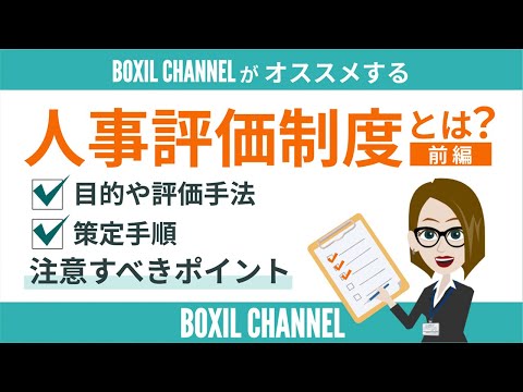 【人事評価＜前編＞】評価手法を4つご紹介！多面評価・コンピテンシー評価など特徴を解説！