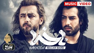 Macan Band - Nakhoda | OFFICIAL MUSIC VIDEO ماکان بند - ناخدا