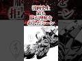 漫画史上最も脳が理解を拒んだシーン【アニメ漫画解説】#shorts