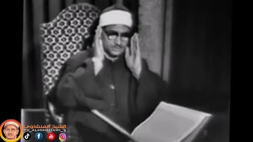 الشيخ المنشاوي ما تيسر من سورة { الزخرف } تلاوة نادرة "جودة عالية"