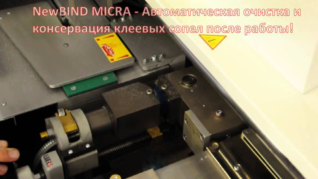 Пур-биндер NewBind Micra - автоматическая очистка и консервация клеевых сопел