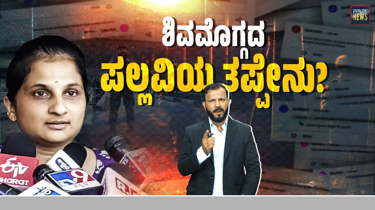 ಪಲ್ಲವಿಯನ್ನೇ ನಿಂದಿಸತೊಡಗಿದ  ಸ್ವಘೋಷಿತ ದೇಶಭಕ್ತರು |Pallavi Manjunath Rao | Pahalgamattack | SANMARGA NEWS