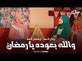 Retal Ahmed And Remas Ahmed Official Music Video ريتال أحمد وريماس أحمد والله بعوده يا رمضان 
