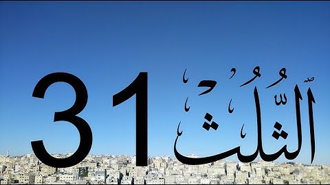 Arabic Calligraphy Course / Thuluth Script  Lesson 31: Diacritics (خط الثلث)