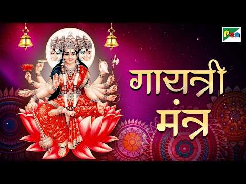 गायत्री मंत्र | Peaceful Gayatri Mantra | गायत्री जयंती की हार्दिक शुभकामनाएं | Pen Bhakti