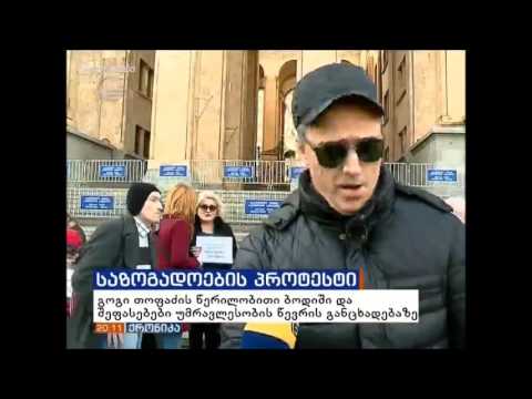 PHR- აქცია დისკრიმინაციის წინააღმდეგ.TV.იმედი.04.02.2016