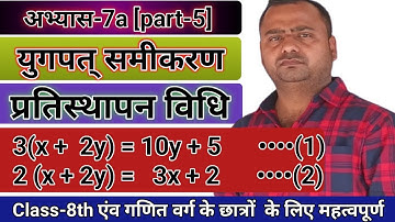 up board class 8th math chapter 7a | युगपत् समीकरण |PART-5@dheerajvermaacc