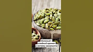 Что такое кардамон | специи