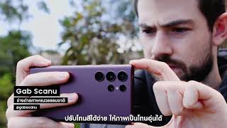 Galaxy S22: ถ่ายภาพสวยแบบโปรด้วยแอป Expert Raw | Samsung screenshot 5