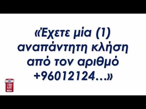 Βίντεο: Είναι νόμιμες οι ανεπιθύμητες κλήσεις;