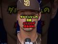 【驚愕】ダルビッシュ有の去就問題にパドレスが緊急声明#WBC＃大谷翔平　＃野球