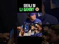"오타니 형... 나 싫어해?" 웃음이 나와요? 😭