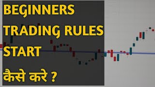 How To Start Trading For Beginners |Intraday Trading For Beginners |How to Earn Profit stockmarket