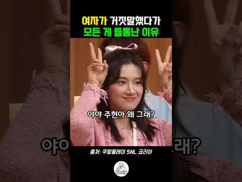 여자가 남자에게 한 말이 다 달랐던 이유 #<strong>snl</strong> #snl코리아