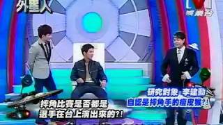 Welcome外星人 *20090903 pt.1/5