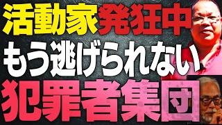 【何で活動家は犯罪者になるのか？】日本中が女子高生を殺した活動家を絶対にゆるしませんよ？【文化人スペシャル特集】 4/26 13:00~