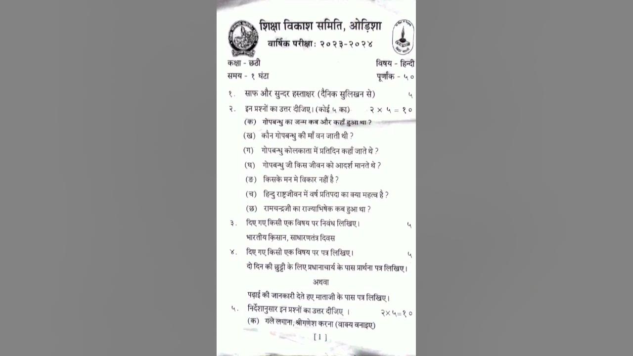 saraswati-shishu-vidya-mandir-class-6th-annual-exam-hindi-question-2024