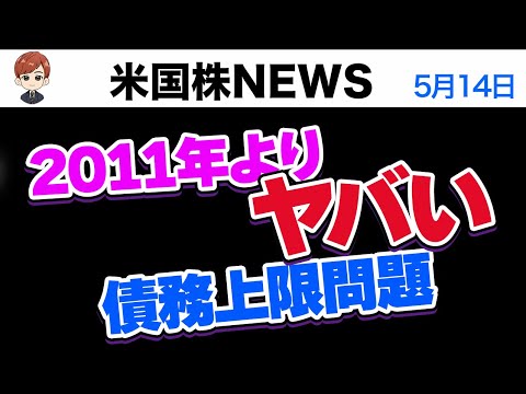 2011年よりヤバい「債務上限問題」