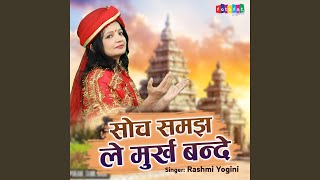 Soch Samajh Le Murakh Bande Thumb