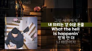 What The Hell - E SENS (이센스)