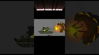 #мультикитанки #adobe #tanks #gerand #ww2 #ranzar #мультик #sub #танковаяанимация #battle #military