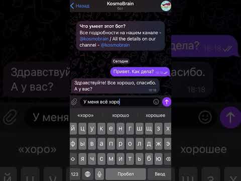 Искусственный интеллект ChatGPT бот в телеграм https://t.me/kosmobrain_bot