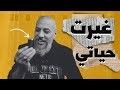 ٤ قوانين عايش بيهم وليد طه ٤ قوانين عايش بيهم وليد طه