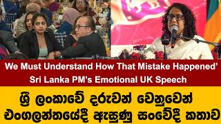 We Must Understand How That Mistake Happened’ — Sri Lanka PM’s Emotional UK Speech