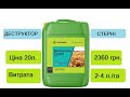 Деструктор стерни озимой пшеницы,- гумат калия.Получаем = 30 кг АЗОТА, 12 кг ФОСФОРА и 60 кг КАЛИЯ