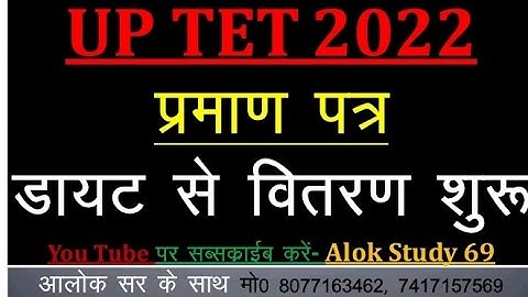 UP TET NEWS TODAY /UP TET 2021 CERTIFICATE UPDATE I प्रमाण पत्र डाइट पर कब मिलेंगे /CTET answer key