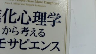 【夜読書】【みんなで読書】♯2 「進化心理学から考えるホモサピエンス 一万年変化しない価値観 (フェニックスシリーズ) 」…進化心理学の入門書