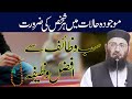 Sab Se Afzal Wazifa By Molana Abdul Mannan Rasikh Nazeer Islamic New 2025 Rasikh New Bayan Sab Se Afzal Wazifa By Molana Abdul Mannan Rasikh Nazeer Islamic New 2025 Rasikh New Bayan