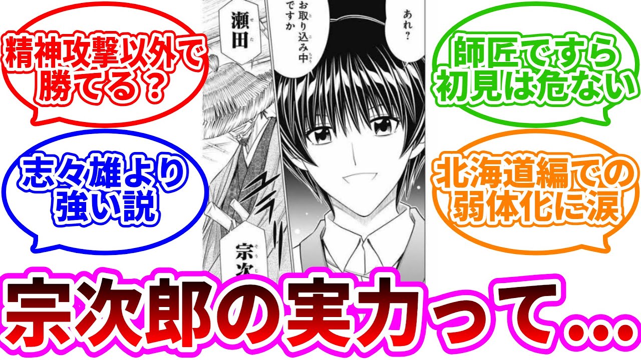 【るろうに剣心】瀬田宗次郎という作中最速で最強に見える男に対する読者の反応